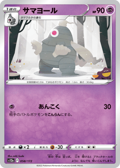 Dusclops 058/172 VSTAR Universe