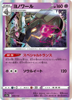 Dusknoir 059/172 VSTAR Universe