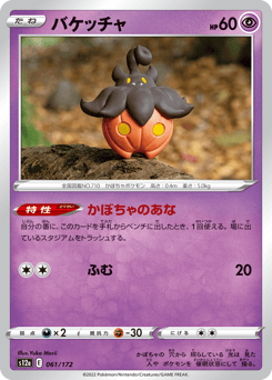 Pumpkaboo 061/172 VSTAR Universe