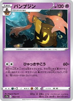 Gourgeist 062/172 VSTAR Universe