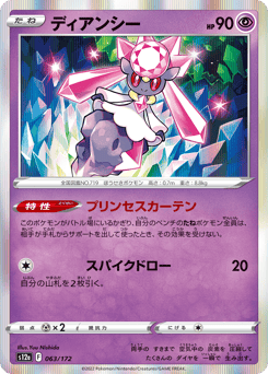 Diancie 063/172 VSTAR Universe