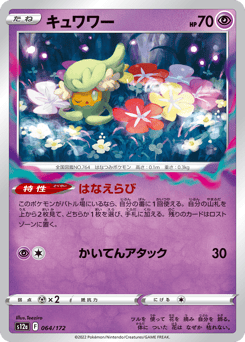 Comfey 064/172 VSTAR Universe