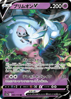 Hatterene V 065/172 VSTAR Universe