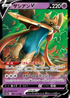 Zacian V 067/172 VSTAR Universe