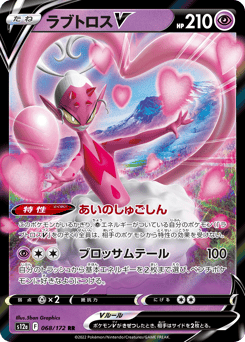 Enamorus V 068/172 VSTAR Universe
