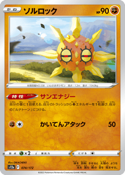 Solrock 074/172 VSTAR Universe
