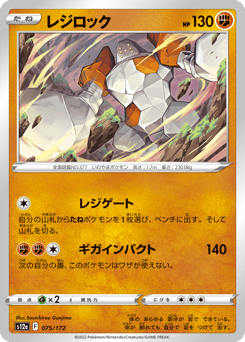 Regirock 075/172 VSTAR Universe
