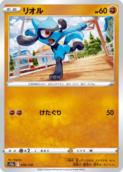 Riolu 076/172 VSTAR Universe