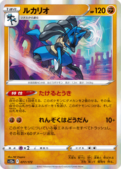 Lucario 077/172 VSTAR Universe