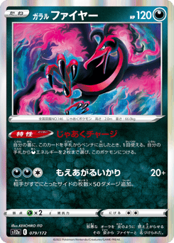Galarian Moltres 079/172 VSTAR Universe