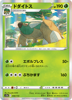 Torterra 008/172 VSTAR Universe