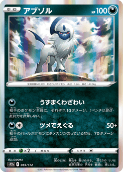 Absol 083/172 VSTAR Universe