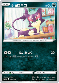 Purrloin 088/172 VSTAR Universe