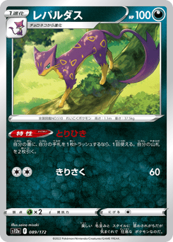 Liepard 089/172 VSTAR Universe