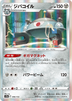 Magnezone 096/172 VSTAR Universe