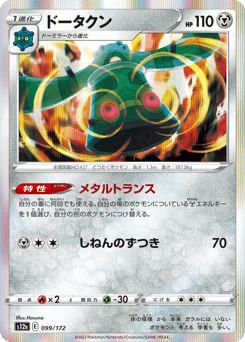 Bronzong 099/172 VSTAR Universe