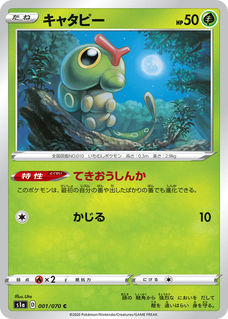 Caterpie 001/070 VMAX Rising