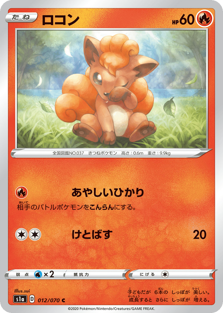 Vulpix 012/070 VMAX Rising