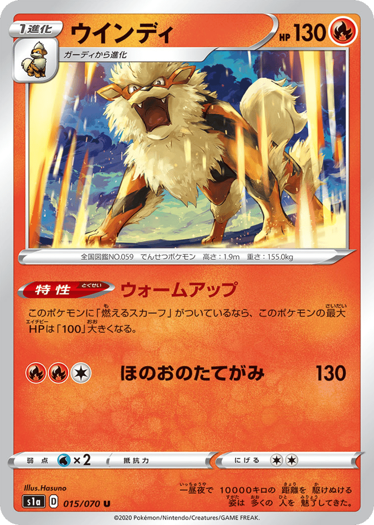 Arcanine 015/070 VMAX Rising