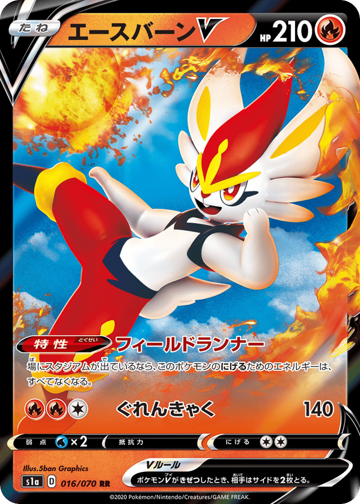 Cinderace V 016/070 VMAX Rising