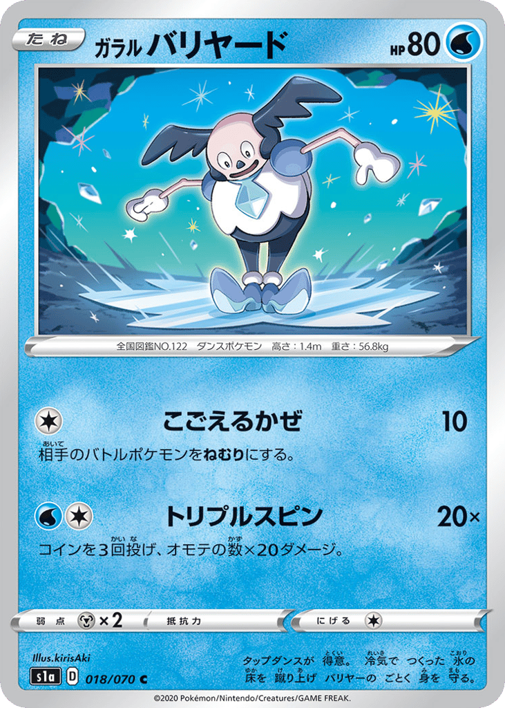 Galarian Mr. Mime 018/070 VMAX Rising