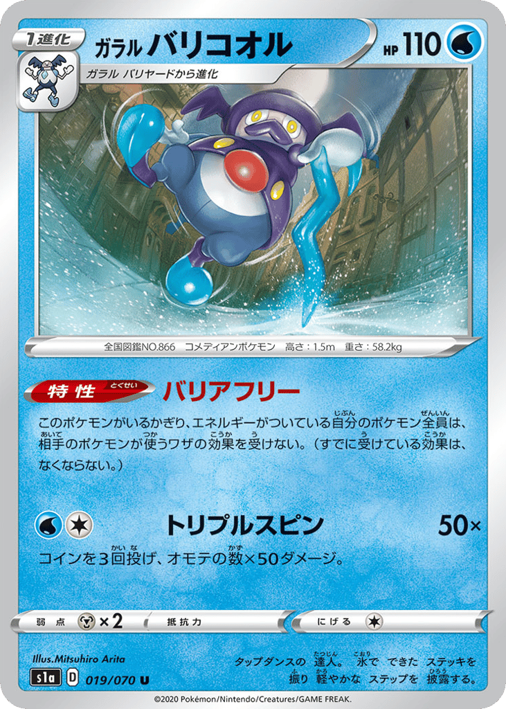 Galarian Mr. Rime 019/070 VMAX Rising