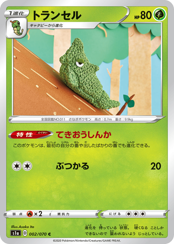 Metapod 002/070 VMAX Rising