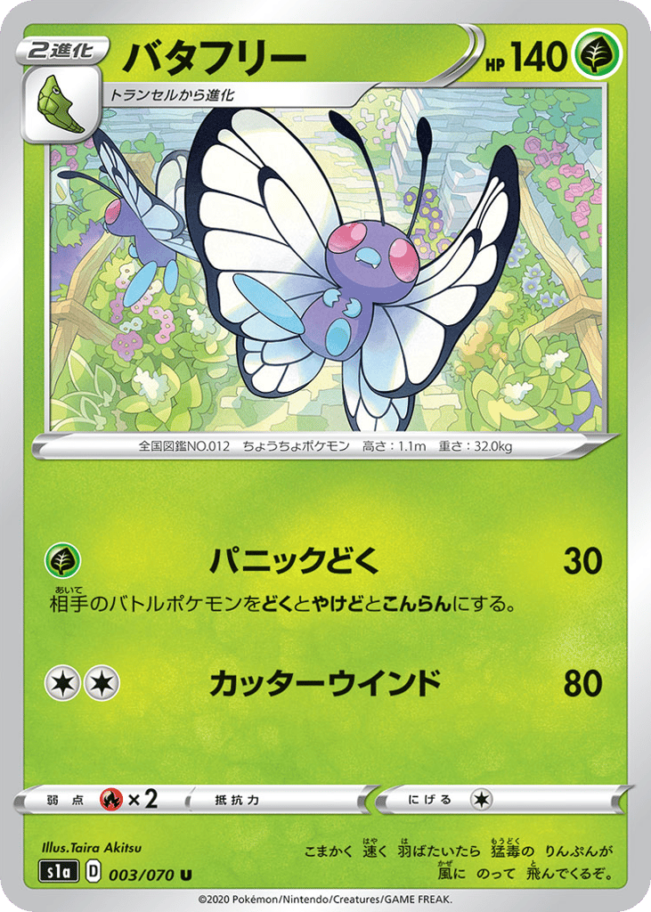 Butterfree 003/070 VMAX Rising