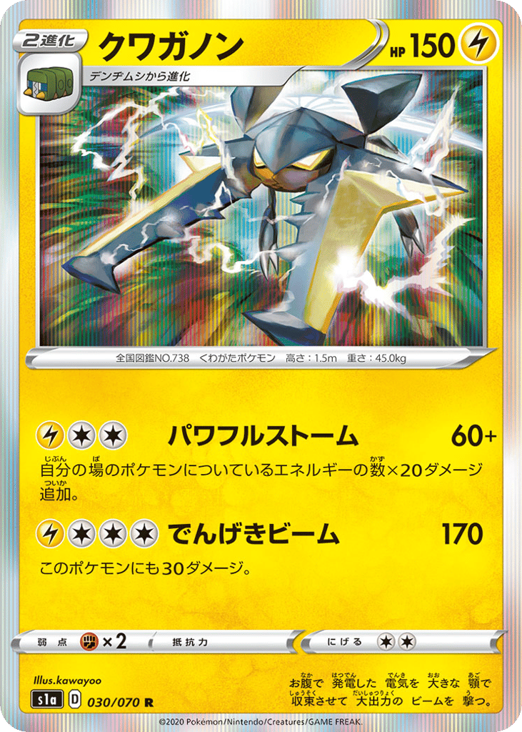 Vikavolt 030/070 VMAX Rising