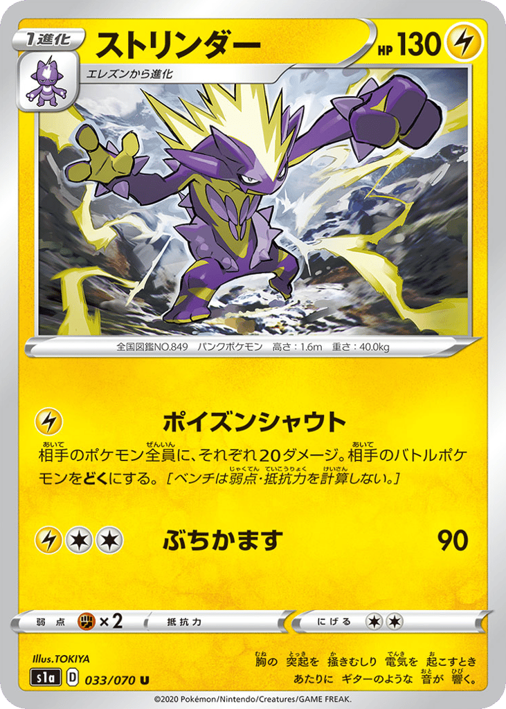 Toxtricity 033/070 VMAX Rising