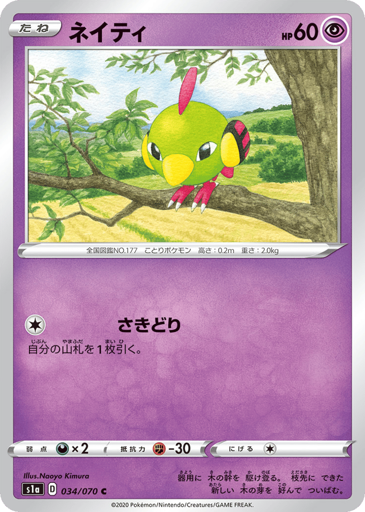 Natu 034/070 VMAX Rising