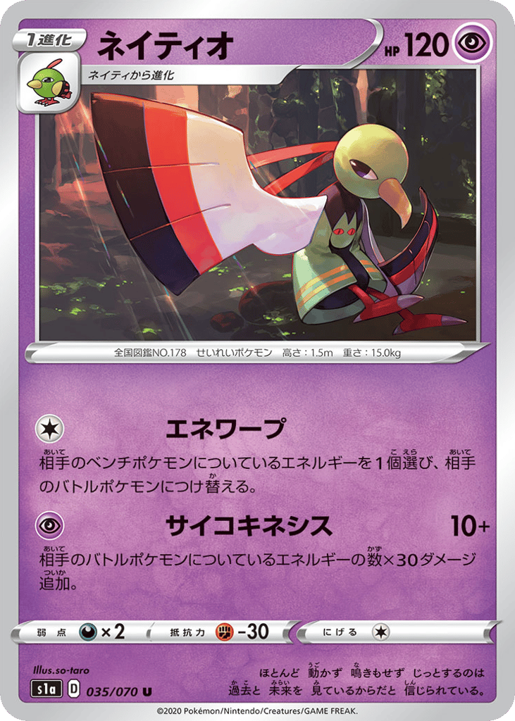 Xatu 035/070 VMAX Rising