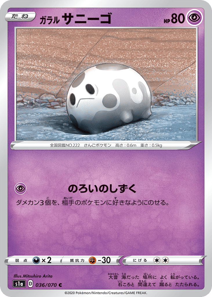 Galarian Corsola 036/070 VMAX Rising