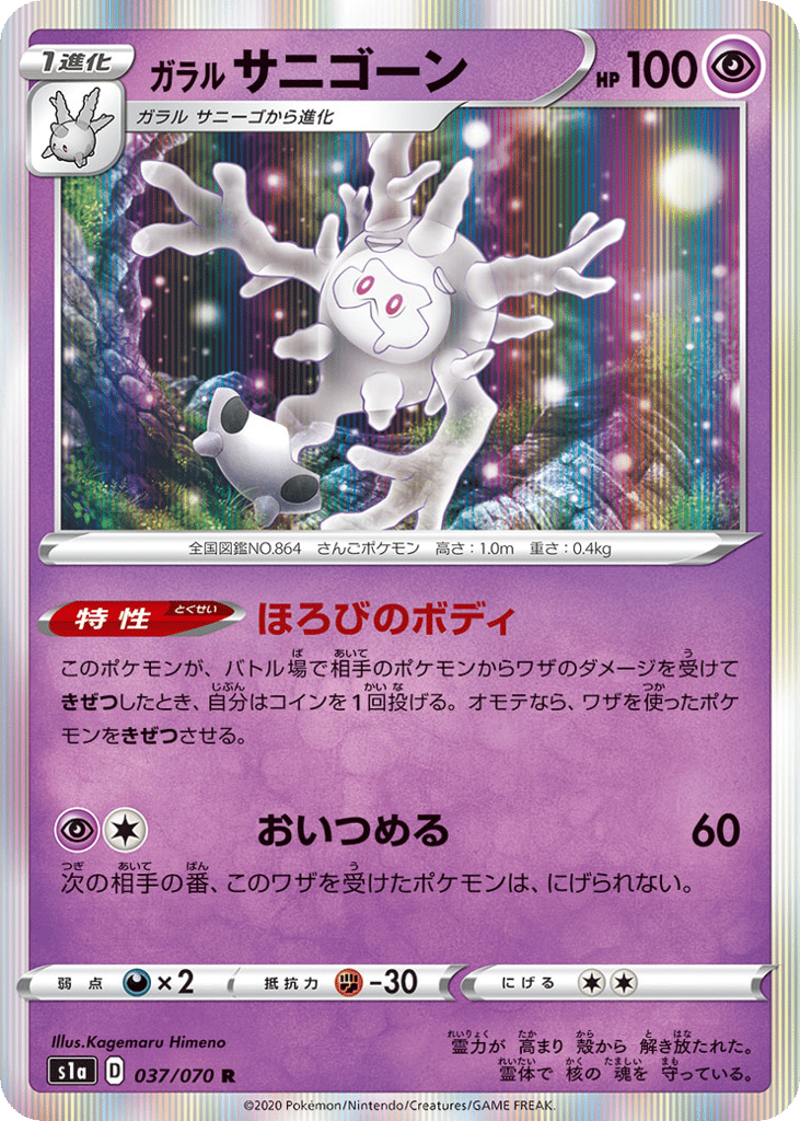 Galarian Cursola 037/070 VMAX Rising