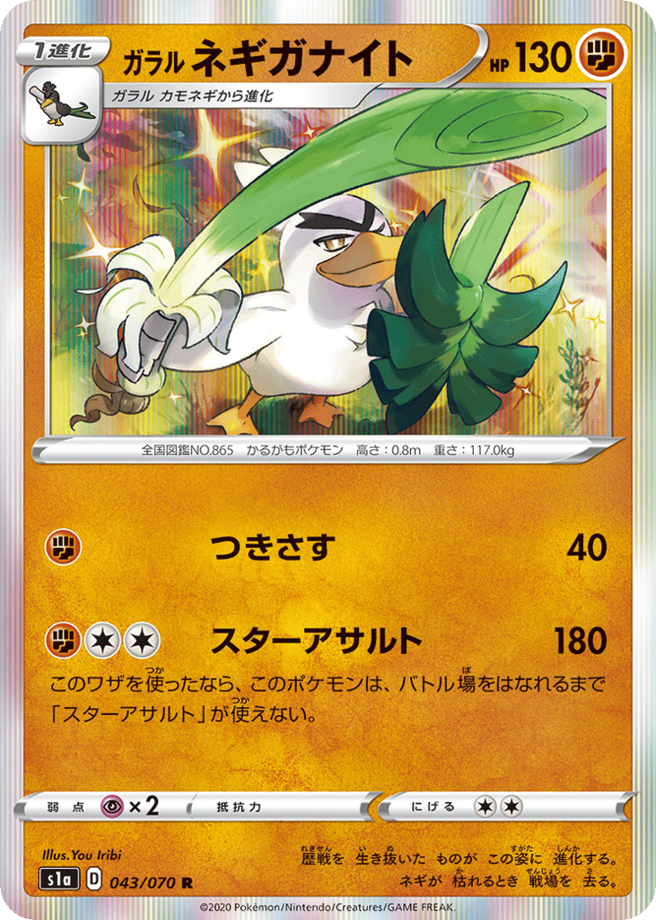 Galarian Sirfetch'd 043/070 VMAX Rising