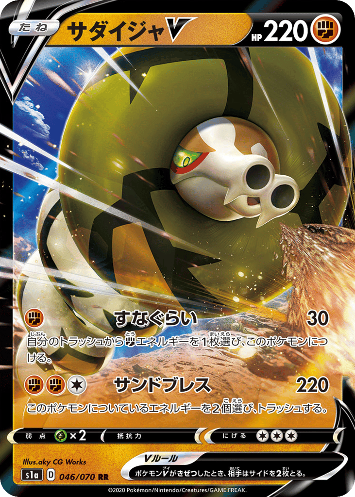 Sandaconda V 046/070 VMAX Rising
