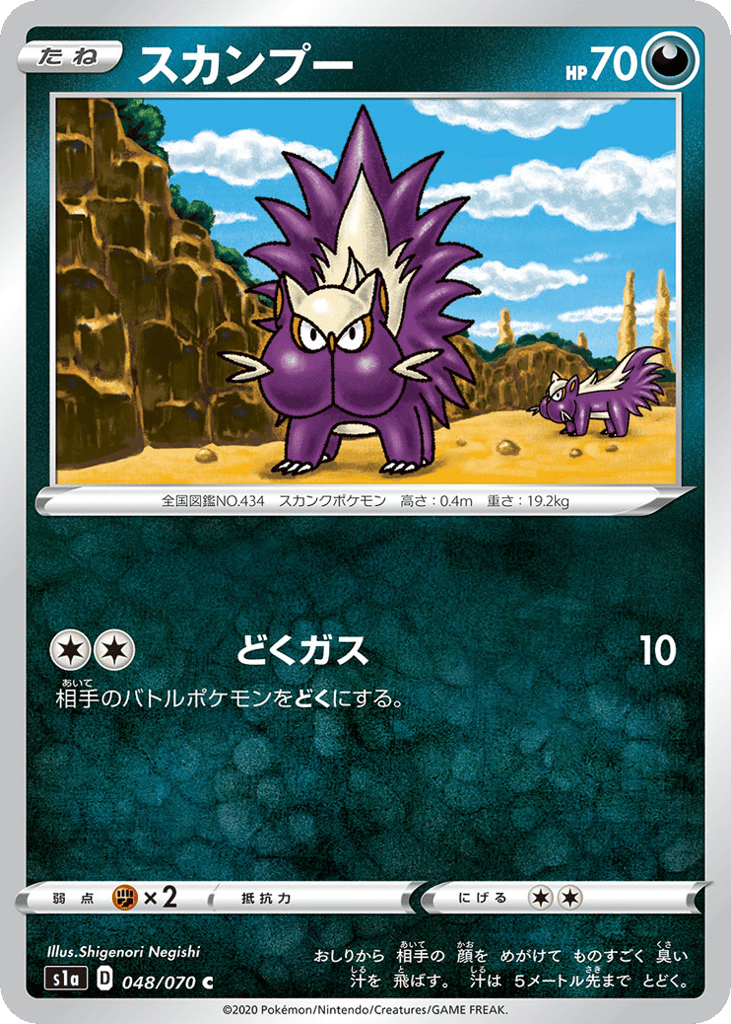 Stunky 048/070 VMAX Rising