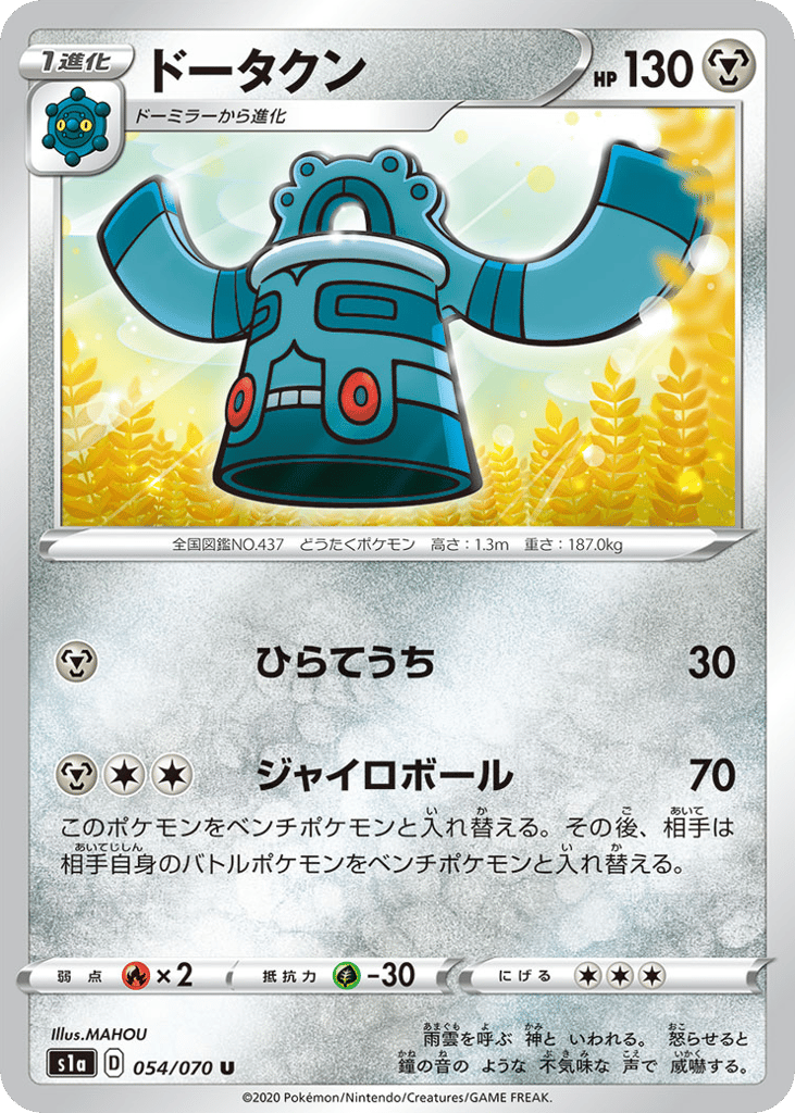 Bronzong 054/070 VMAX Rising