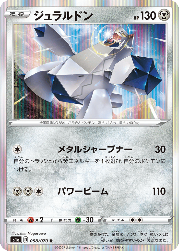 Duraludon 058/070 VMAX Rising