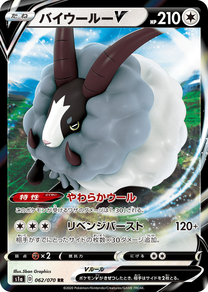 Dubwool V 062/070 VMAX Rising