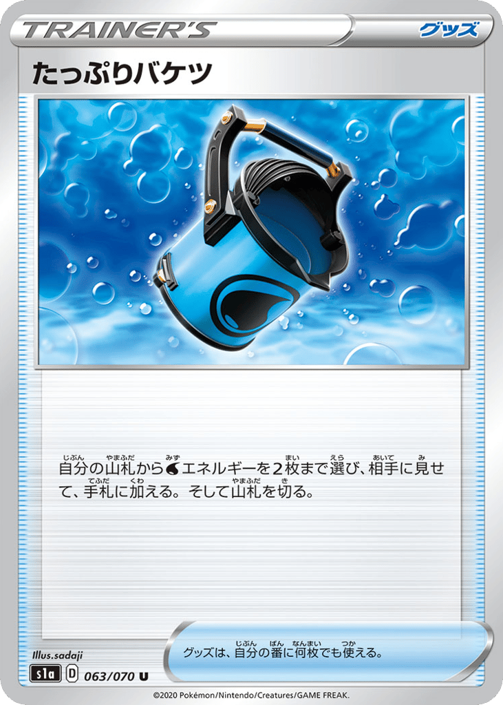 Capacious Bucket 063/070 VMAX Rising