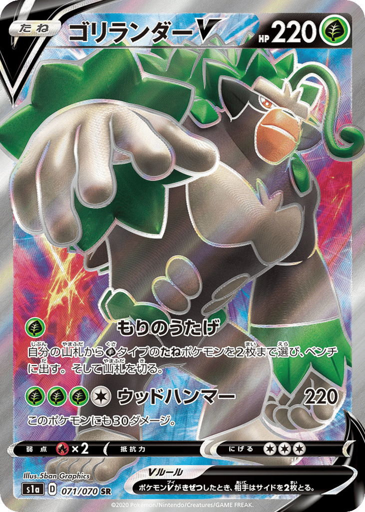 Rillaboom V 071/070 VMAX Rising
