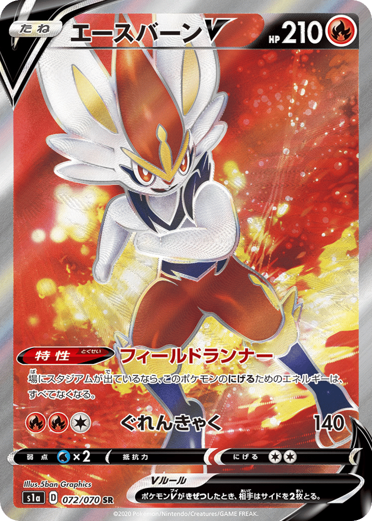 Cinderace V 072/070 VMAX Rising
