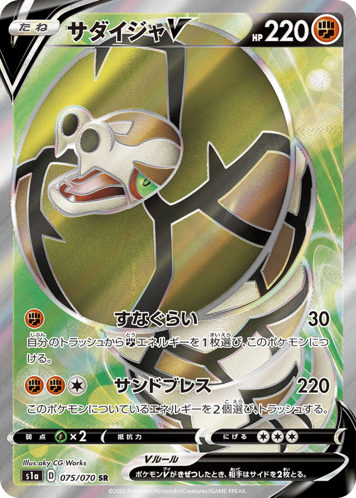 Sandaconda V 075/070 VMAX Rising