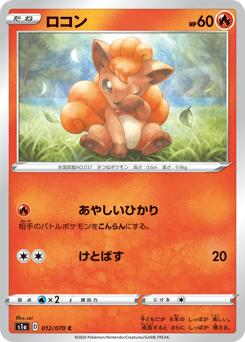 Vulpix 012/070 VMAX Rising