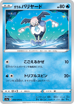 Galarian Mr. Mime 018/070 VMAX Rising
