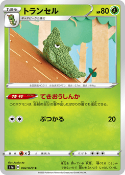 Metapod 002/070 VMAX Rising