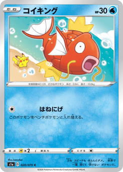 Magikarp 020/070 VMAX Rising