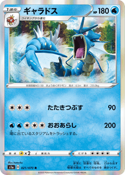 Gyarados 021/070 VMAX Rising