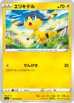 Helioptile 027/070 VMAX Rising